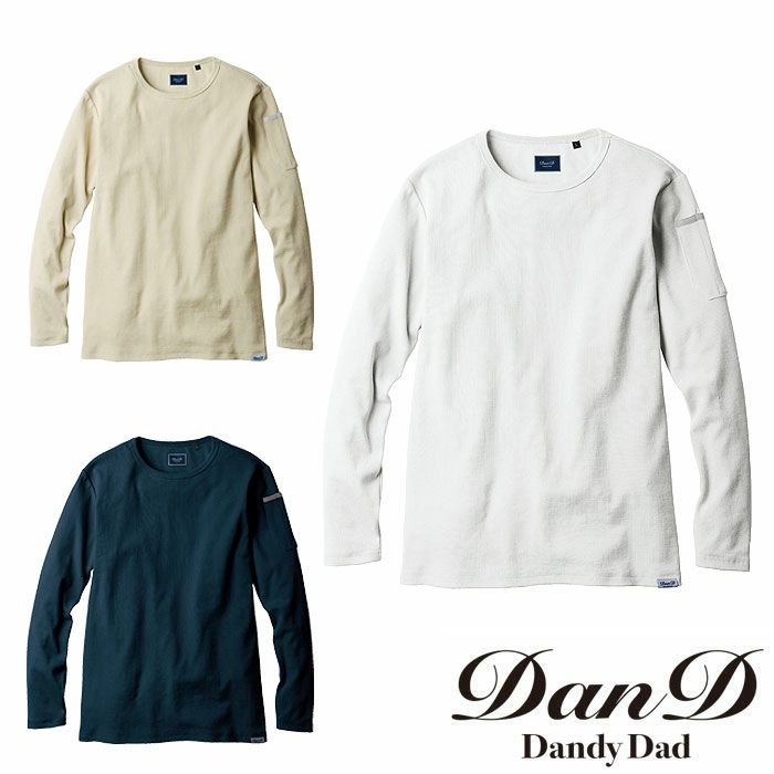 1485-62 長袖Tシャツ 胸ポケット無 桑和 SOWA DanD Tシャツ S～4L 綿95％・ポリウレタン5％