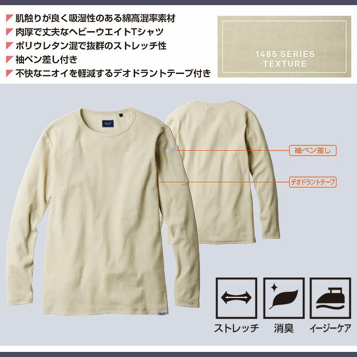 1485-62 長袖Tシャツ 胸ポケット無 桑和 SOWA DanD Tシャツ S～4L 綿95％・ポリウレタン5％