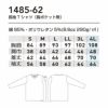 1485-62 長袖Tシャツ 胸ポケット無 桑和 SOWA DanD Tシャツ S～4L 綿95％・ポリウレタン5％