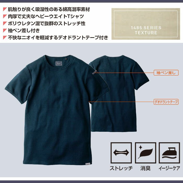 1485-63 半袖Tシャツ 胸ポケット無 桑和 SOWA DanD Tシャツ S～4L 綿95％・ポリウレタン5％