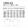 1485-63 半袖Tシャツ 胸ポケット無 桑和 SOWA DanD Tシャツ S～4L 綿95％・ポリウレタン5％