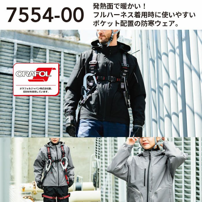 7554-00 防寒ブルゾン ストレッチ 防風 透湿 桑和 SOWA 作業服 作業着 防寒着 防寒ウェア SS～8L ポリエステル92％・ポリウレタン8％