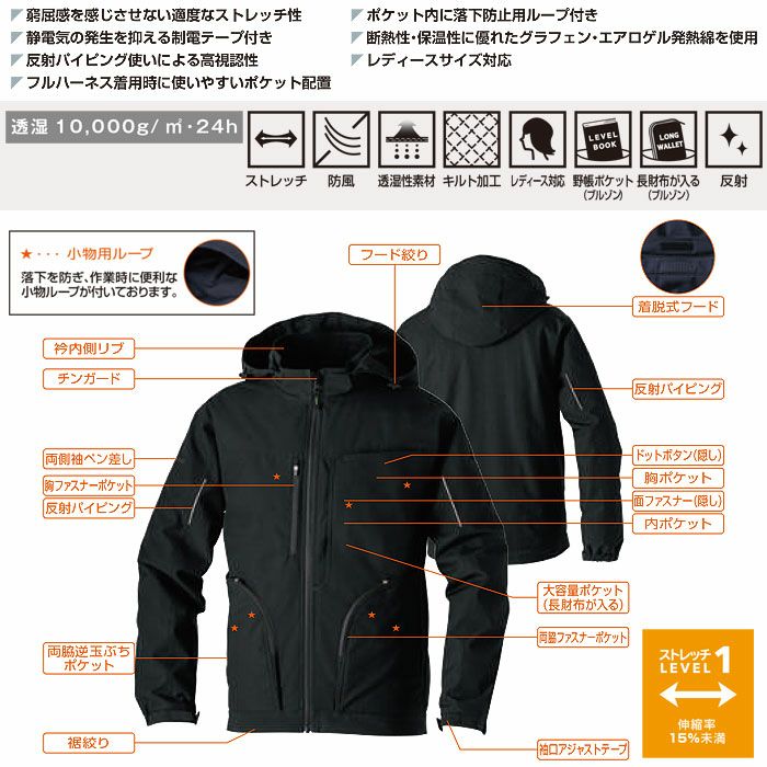 7554-00 防寒ブルゾン ストレッチ 防風 透湿 桑和 SOWA 作業服 作業着 防寒着 防寒ウェア SS～8L ポリエステル92％・ポリウレタン8％