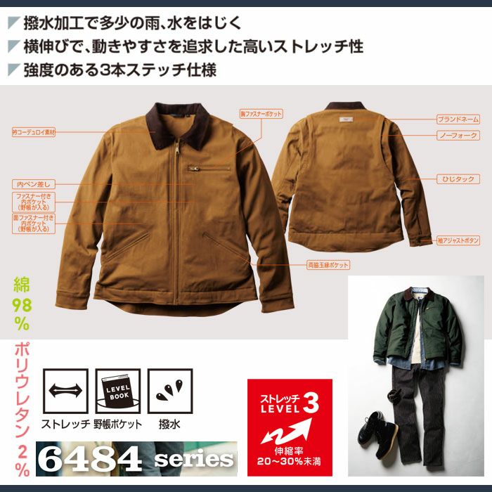 6484-00 防寒ブルゾン ストレッチ 桑和 SOWA 作業服 作業着 防寒着 防寒ウェア S～4L 綿98％・ポリウレタン2％