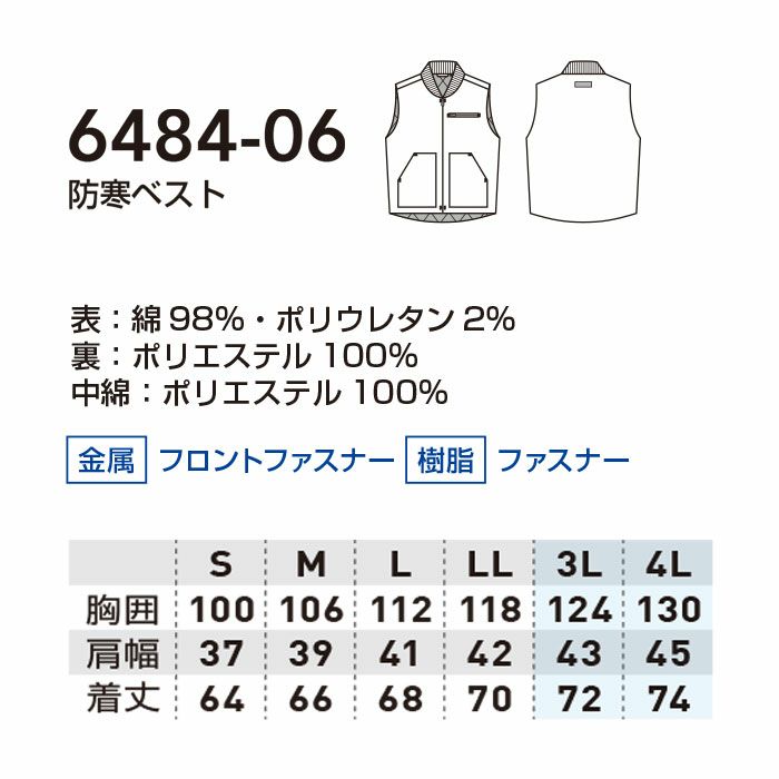 6484-06 防寒ベスト ストレッチ 桑和 SOWA 作業服 作業着 防寒着 防寒ウェア S～4L 綿98％・ポリウレタン2％