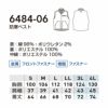 6484-06 防寒ベスト ストレッチ 桑和 SOWA 作業服 作業着 防寒着 防寒ウェア S～4L 綿98％・ポリウレタン2％