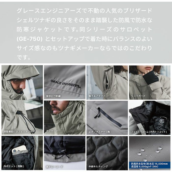 GE-751 ブリザードシェルジャケット エスケープロダクト GRACE ENGINEER'S つなぎ服 オーバーオール ツナギ エンカン服 作業服 作業着 SS～5L ポリエステル100％