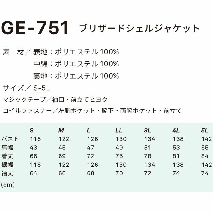 GE-751 ブリザードシェルジャケット エスケープロダクト GRACE ENGINEER'S つなぎ服 オーバーオール ツナギ エンカン服 作業服 作業着 SS～5L ポリエステル100％