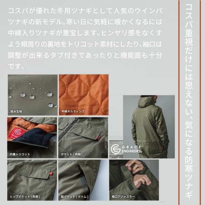 GE-781 ウインパツナギ2 エスケープロダクト GRACE ENGINEER'S つなぎ服 オーバーオール ツナギ エンカン服 作業服 作業着 防寒ツナギ 防寒着 S～4L ポリエステル100％