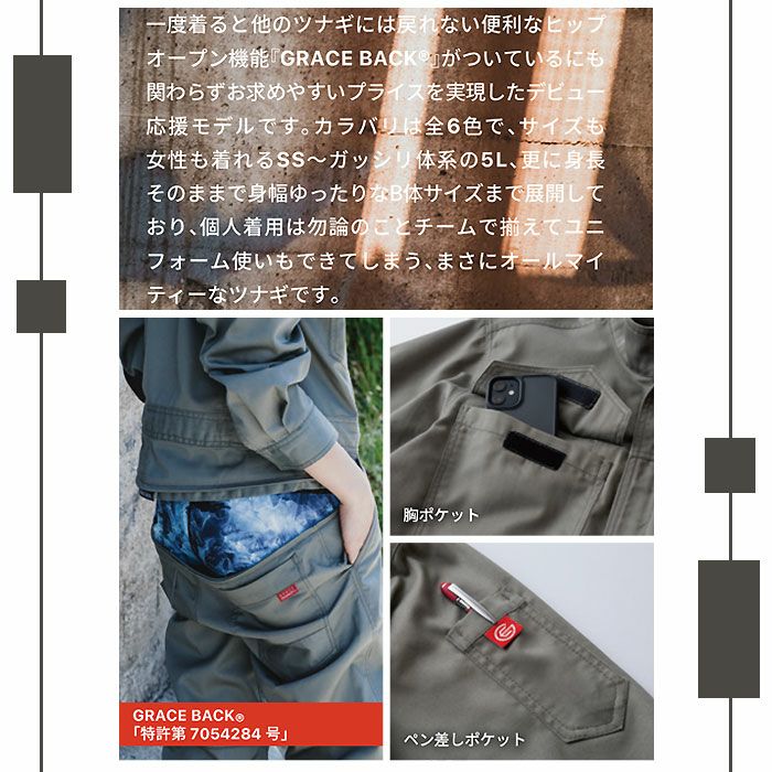 GE-830 オールマイティーツナギ エスケープロダクト GRACE ENGINEER'S つなぎ服 オーバーオール ツナギ 円管服 作業服 作業着 SS～5L BL～B5L ポリエステル65％・綿35％