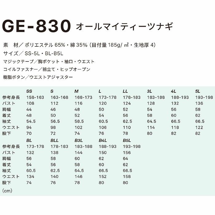 GE-830 オールマイティーツナギ エスケープロダクト GRACE ENGINEER'S つなぎ服 オーバーオール ツナギ 円管服 作業服 作業着 SS～5L BL～B5L ポリエステル65％・綿35％