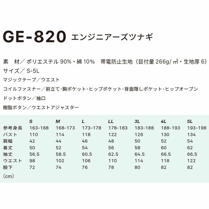 GE-820 エンジニアーズツナギ エスケープロダクト GRACE ENGINEER'S つなぎ服 オーバーオール ツナギ 円管服 作業服 作業着 S～5L ポリエステル90％・綿10％