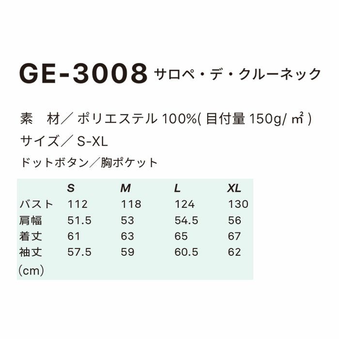 GE-3008 サロペ・デ・クルーネック エスケープロダクト GRACE ENGINEER'S つなぎ服 オーバーオール ツナギ サロペット用 作業服 作業着 S～XL ポリエステル100％