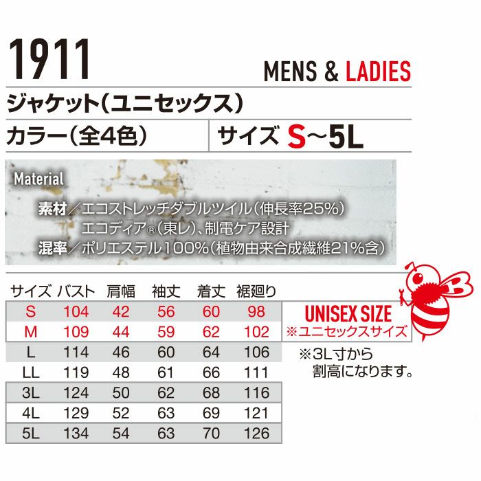 1911 ジャケット ユニセックス BURTLE バートル 秋冬 作業服 作業着 S～5L ポリエステル100％ エコストレッチダブルツイル