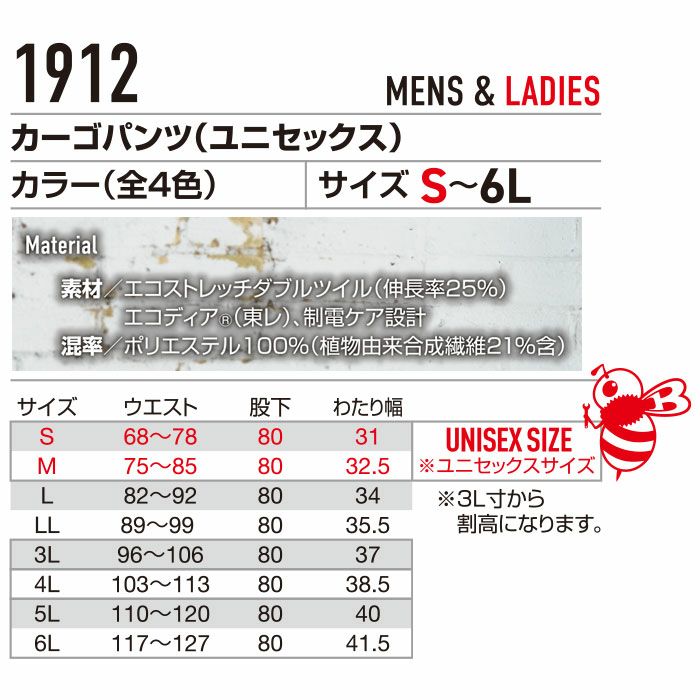 1912 カーゴパンツ ユニセックス BURTLE バートル 秋冬 作業服 作業着 S～6L ポリエステル100％ エコストレッチダブルツイル