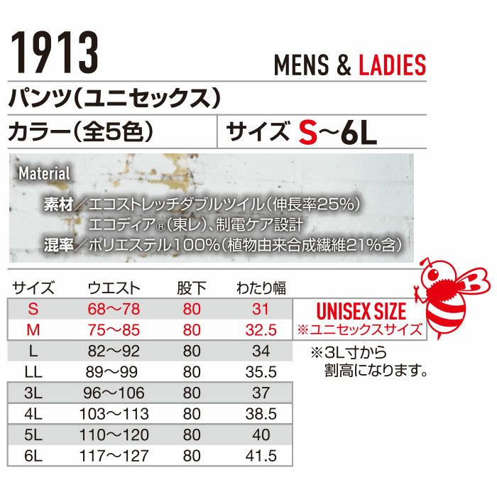 1913 パンツ ユニセックス BURTLE バートル 秋冬 作業服 作業着 S～6L ポリエステル100％ エコストレッチダブルツイル