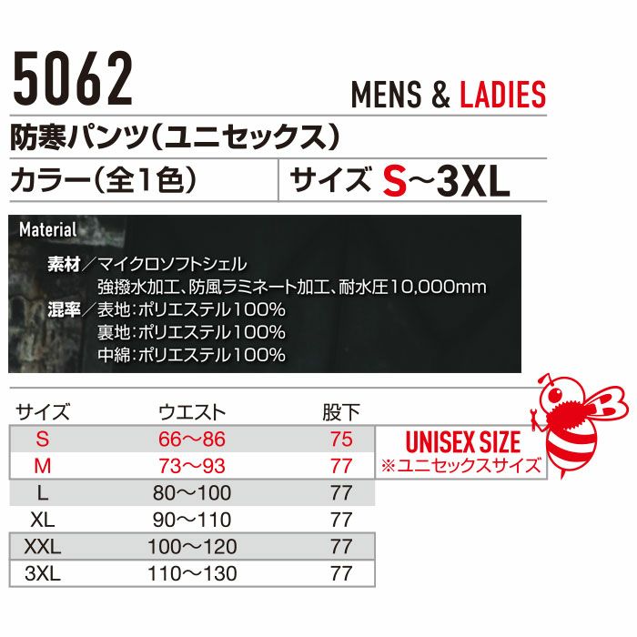 5062 防寒パンツ ユニセックス BURTLE バートル 防寒着 防寒ウェア S～3XL ポリエステル100％ マイクロソフトシェル