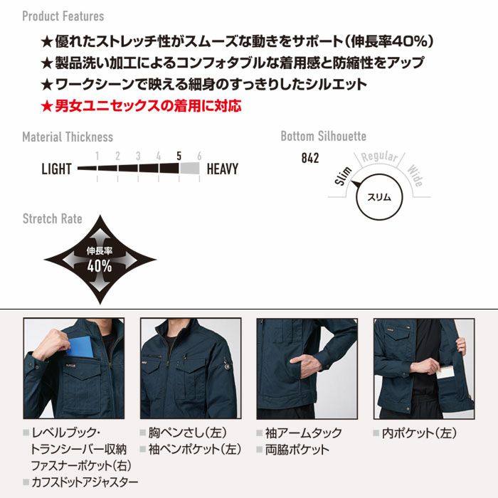 841 ジャケット ユニセックス BURTLE バートル 秋冬 作業服 作業着 S～3XL 綿98％・ポリウレタン2％ ストレッチツイル