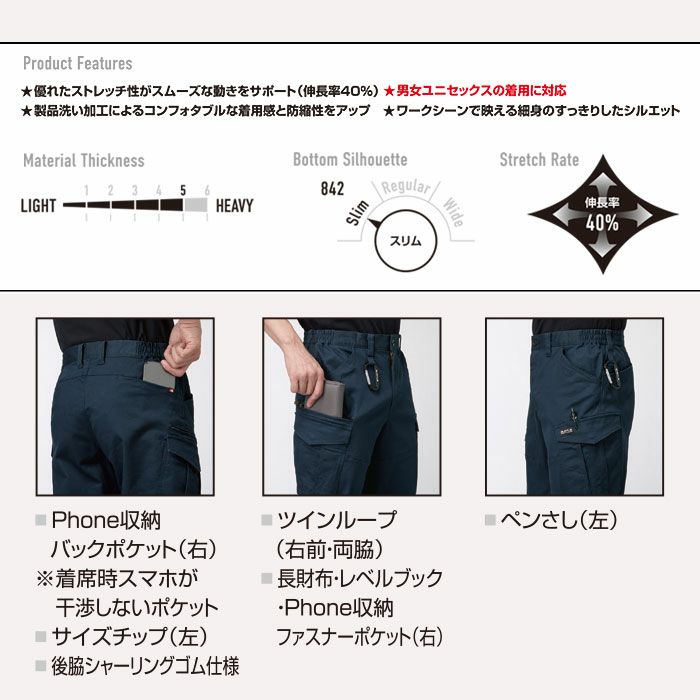 842 カーゴパンツ ユニセックス BURTLE バートル 秋冬 作業服 作業着 S～3XL 綿98％・ポリウレタン2％ ストレッチツイル