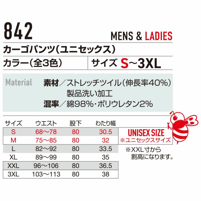 842 カーゴパンツ ユニセックス BURTLE バートル 秋冬 作業服 作業着 S～3XL 綿98％・ポリウレタン2％ ストレッチツイル