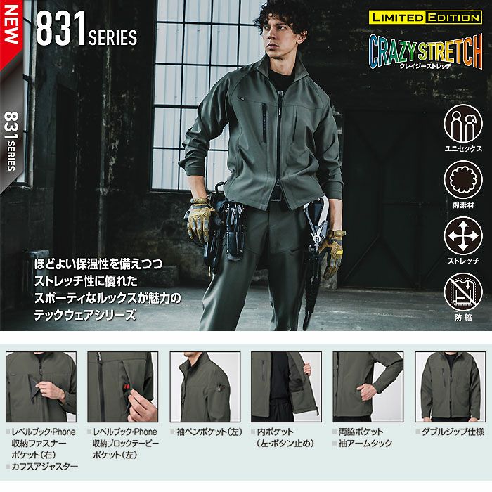 831 ジャケット ユニセックス BURTLE バートル 秋冬 作業服 作業着 S～3XL ポリエステル92％・ポリウレタン8％ 2層ボンディングストレッチ