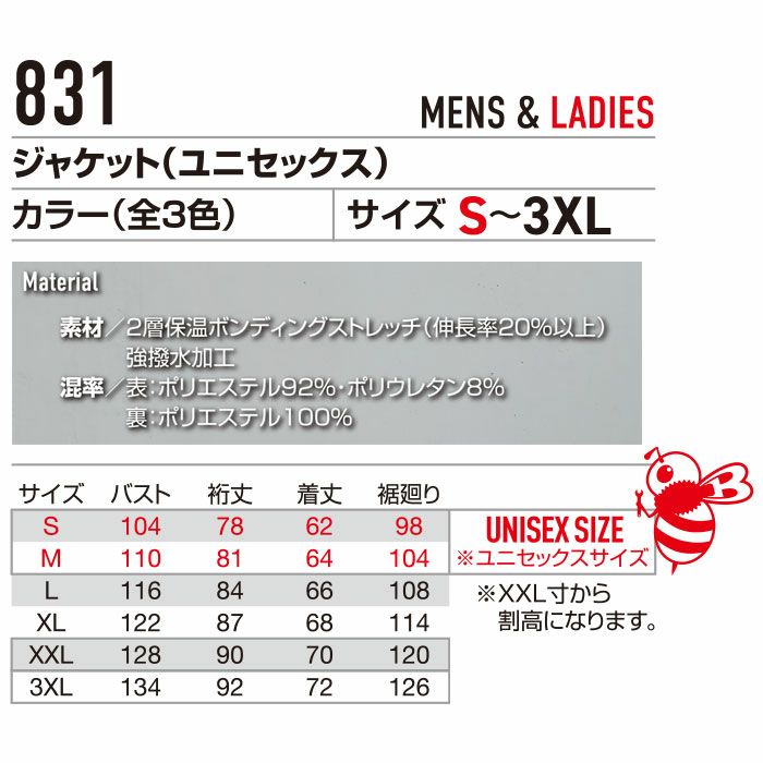 831 ジャケット ユニセックス BURTLE バートル 秋冬 作業服 作業着 S～3XL ポリエステル92％・ポリウレタン8％ 2層ボンディングストレッチ