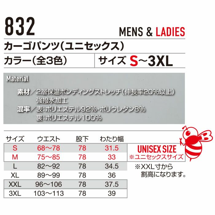 832 カーゴパンツ ユニセックス BURTLE バートル 秋冬 作業服 作業着 S～3XL ポリエステル92％・ポリウレタン8％ 2層ボンディングストレッチ