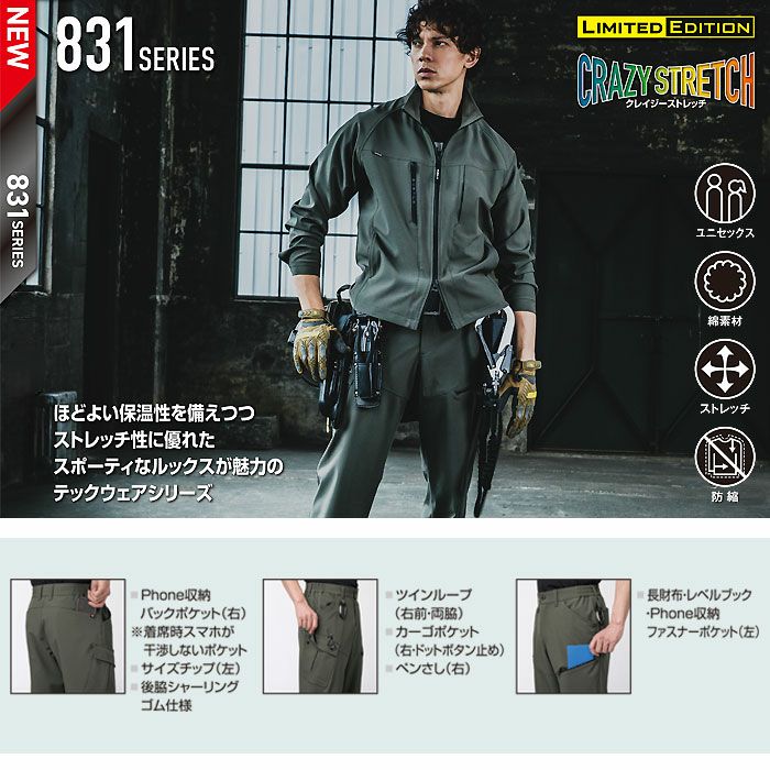 833 ジョガーパンツ ユニセックス BURTLE バートル 秋冬 作業服 作業着 S～3XL ポリエステル92％・ポリウレタン8％ 2層ボンディングストレッチ
