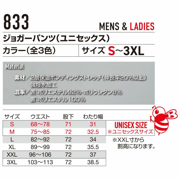 833 ジョガーパンツ ユニセックス BURTLE バートル 秋冬 作業服 作業着 S～3XL ポリエステル92％・ポリウレタン8％ 2層ボンディングストレッチ