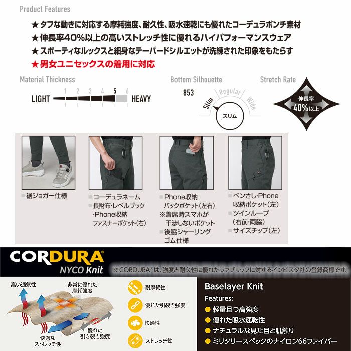 853 ジョガーパンツ ユニセックス BURTLE バートル 秋冬 作業服 作業着 S～3XL 綿50％・ナイロン45％・ポリウレタン5％ コーデュラNYCOダブルフェイスジャージ