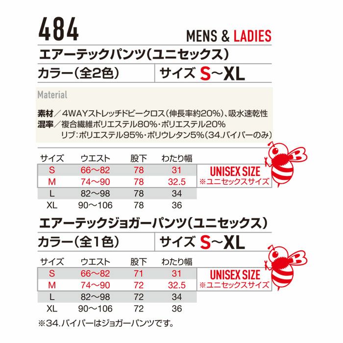 484 エアーテックパンツ・ジョガーパンツ ユニセックス BURTLE バートル S～XL 複合繊維ポリエステル80％・ポリエステル20％ 4WAYストレッチドビークロス