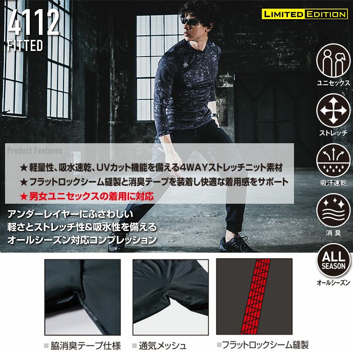 4112 フィッテッド ALL SEASON ユニセックス BURTLE バートル インナーウェア オールシーズン S～XXL ポリエステル90％・ポリウレタン10％