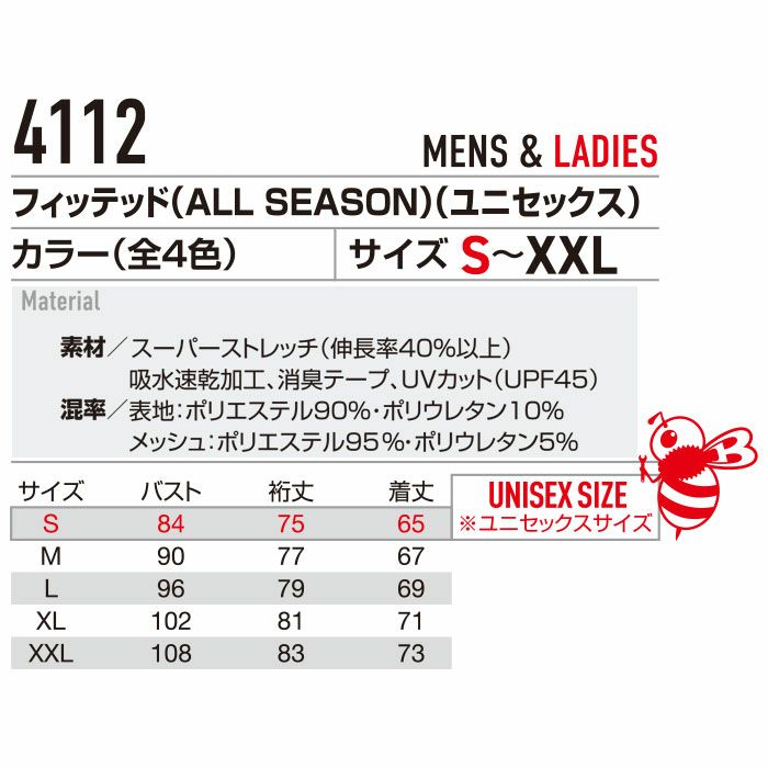 4112 フィッテッド ALL SEASON ユニセックス BURTLE バートル インナーウェア オールシーズン S～XXL ポリエステル90％・ポリウレタン10％