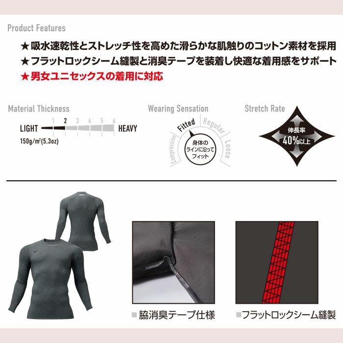 4114 コットンフィッテッド ユニセックス BURTLE バートル インナーウェア オールシーズン S～XXL 綿90％・ポリウレタン10％ コットンストレッチ