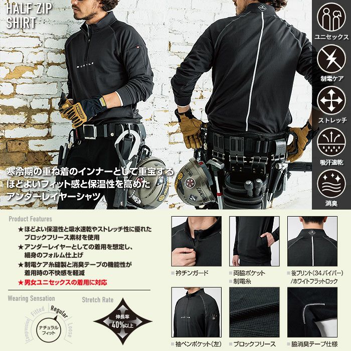 4113 ハーフジップシャツ ユニセックス BURTLE バートル インナーウェア オールシーズン M～XL ポリエステル95％・ポリウレタン5％ ブロックフリース