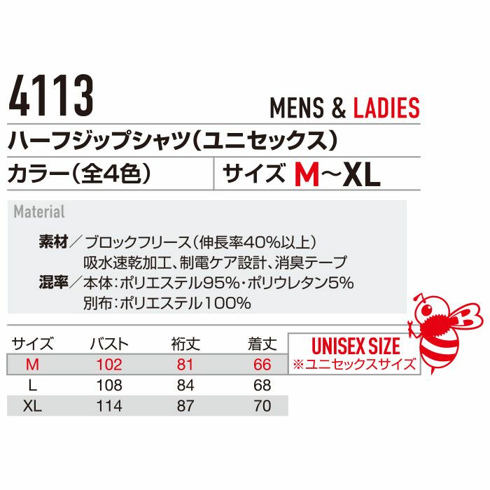 4113 ハーフジップシャツ ユニセックス BURTLE バートル インナーウェア オールシーズン M～XL ポリエステル95％・ポリウレタン5％ ブロックフリース