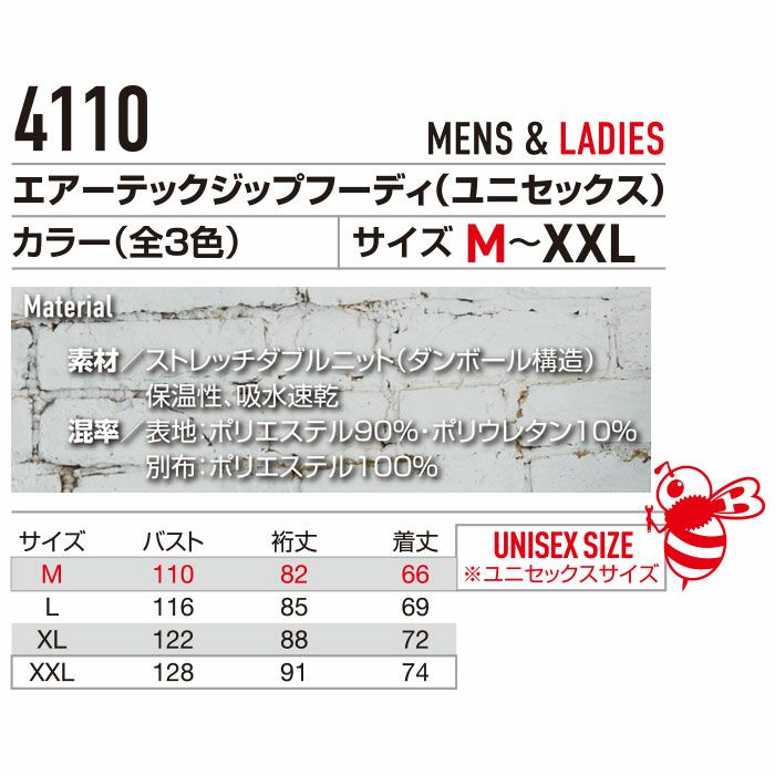 4110 エアーテックジップフーディ ユニセックス BURTLE バートル パーカー 秋冬 M～XXL ポリエステル90％・ポリウレタン10％ ストレッチダブルニット