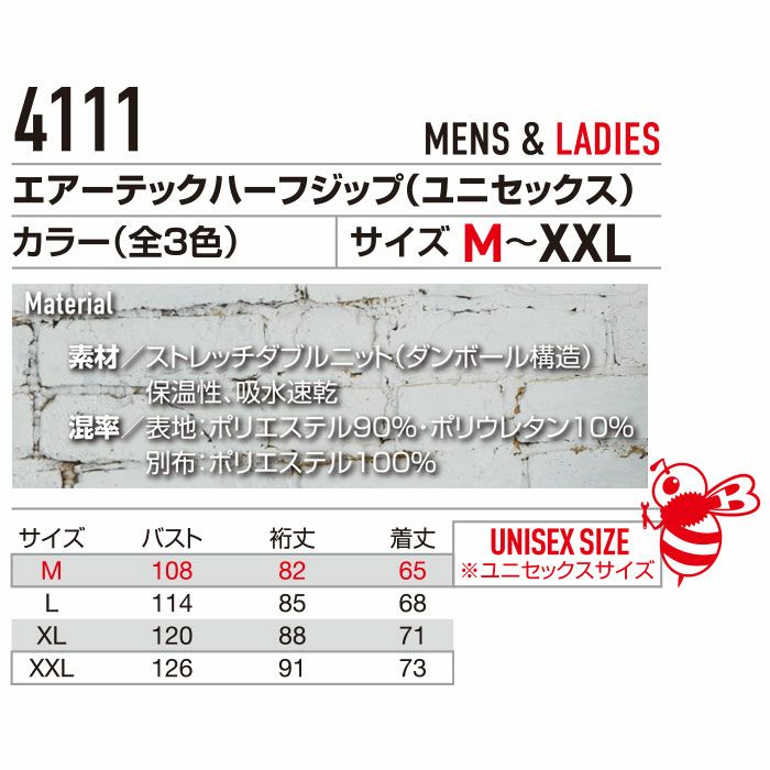 4111 エアーテックハーフジップ ユニセックス BURTLE バートル パーカー 秋冬 M～XXL ポリエステル90％・ポリウレタン10％ ストレッチダブルニット