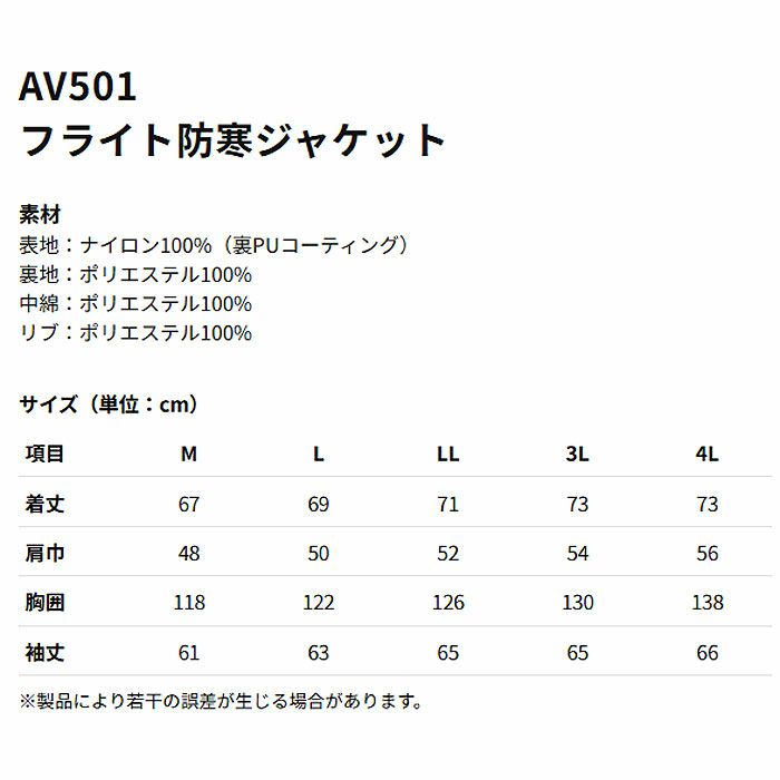 AV501 フライト防寒ジャケット AVIREX 防寒着 防寒ウェア M～4L ナイロン100％