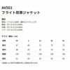 AV501 フライト防寒ジャケット AVIREX 防寒着 防寒ウェア M～4L ナイロン100％