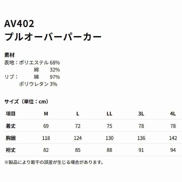 AV402 プルオーバーパーカー AVIREX 秋冬 作業服 作業着 ニットウェア M～4L ポリエステル68％・綿32％