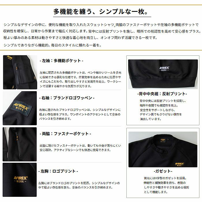 AV403 スウェットシャツ AVIREX 秋冬 作業服 作業着 ニットウェア M～4L ポリエステル68％・綿32％