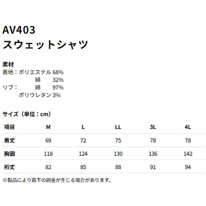 AV403 スウェットシャツ AVIREX 秋冬 作業服 作業着 ニットウェア M～4L ポリエステル68％・綿32％