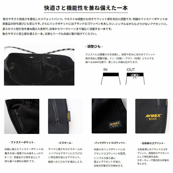AV102 スウェットパンツ AVIREX 秋冬 作業服 作業着 ニットウェア S～4L ポリエステル68％・綿32％
