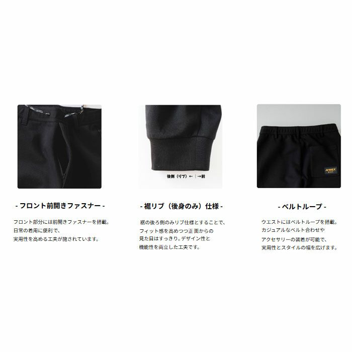 AV102 スウェットパンツ AVIREX 秋冬 作業服 作業着 ニットウェア S～4L ポリエステル68％・綿32％
