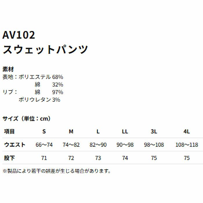 AV102 スウェットパンツ AVIREX 秋冬 作業服 作業着 ニットウェア S～4L ポリエステル68％・綿32％