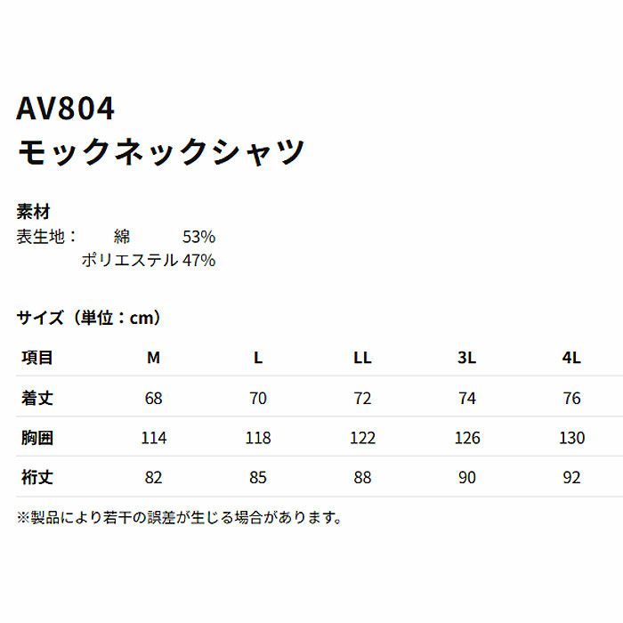 AV804 モックネックシャツ AVIREX 秋冬 作業服 作業着 ニットウェア M～4L 綿53％・ポリエステル47％