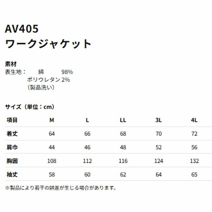 AV405 ワークジャケット AVIREX 秋冬 作業服 作業着 M～4L 綿98％・ポリウレタン2％