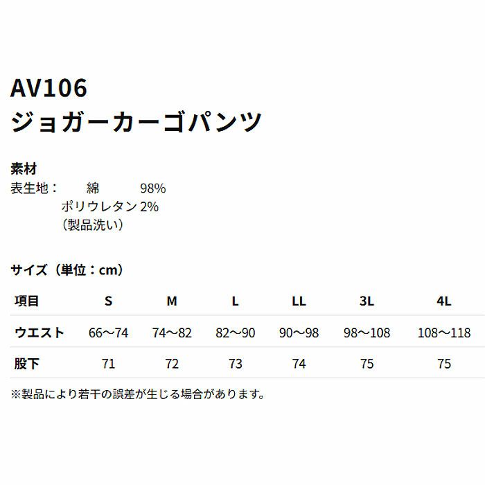 AV106 ジョガーカーゴパンツ AVIREX 秋冬 作業服 作業着 S～4L 綿98％・ポリウレタン2％