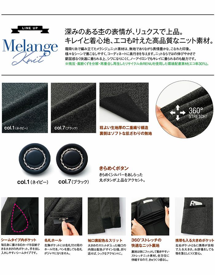 SA490J ジャケット 神馬本店 selectstage 事務服 制服 5号～23号 ポリエステル100％ メランジュニット